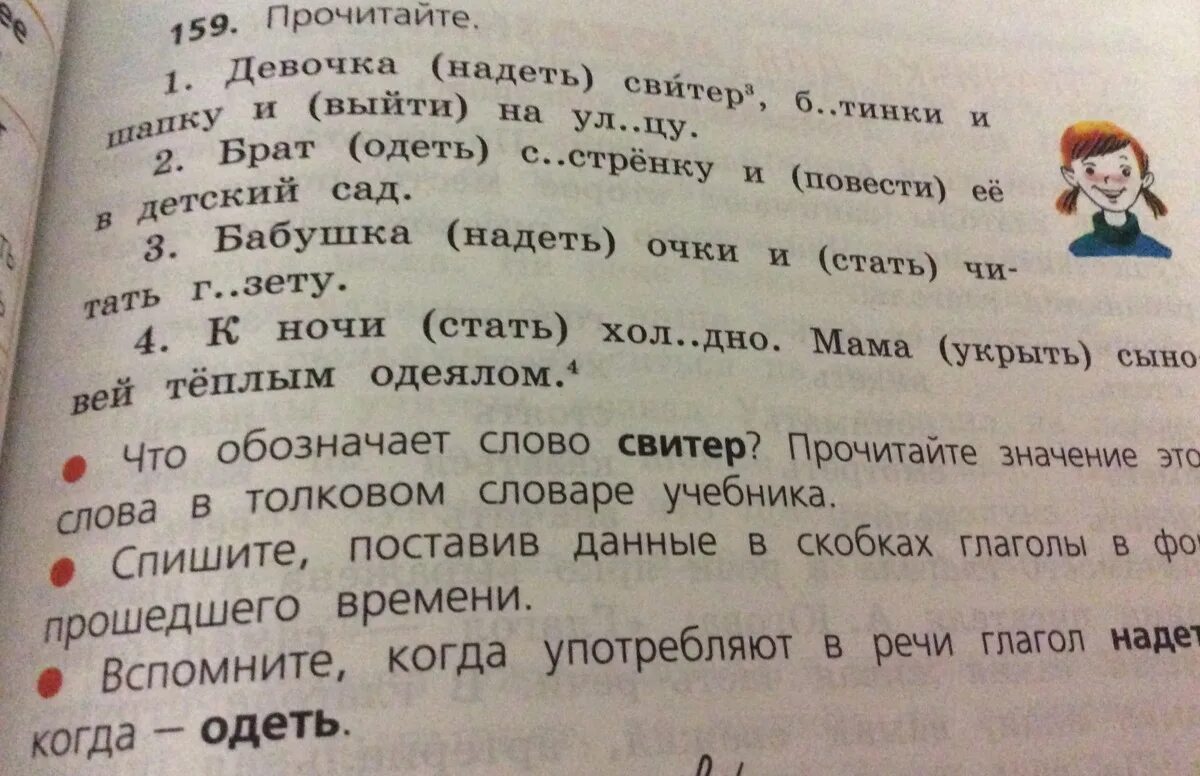 Свитер словарное слово. Значение слова свитер. Прочитайте что обозначает.