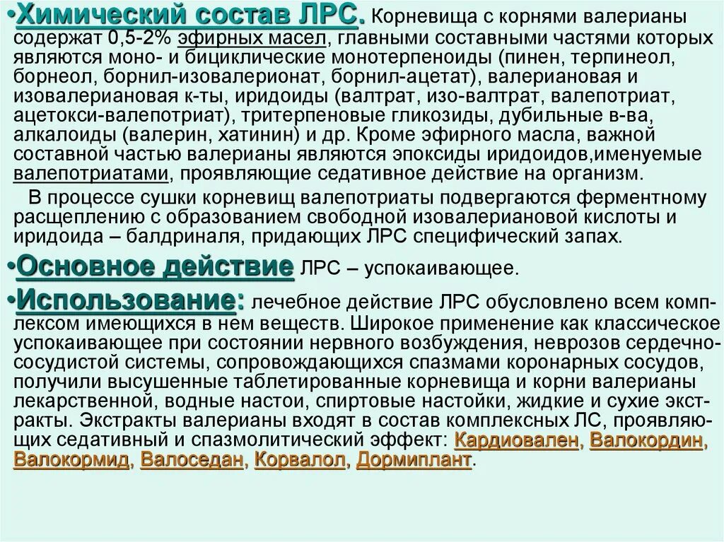 Лекарственное растительное сырье характеристика. Химический состав лекарственного растительного сырья. Химический состав валерианы. Валериана лекарственная химический состав. Лекарственное растительное сырье валериана.