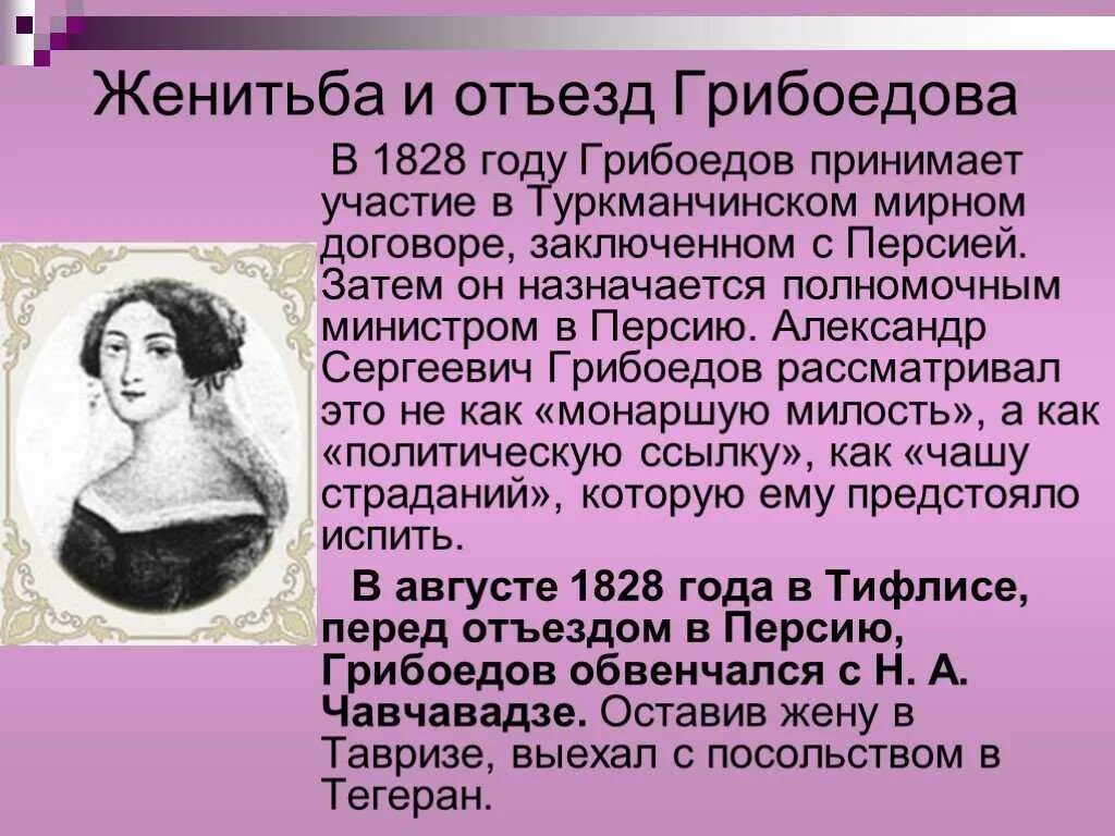 Реферат горе от ума 9 класс грибоедов. Грибоедов биография творчество. жизнь и творчество грибоедова. жизнь грибоедова презентация.