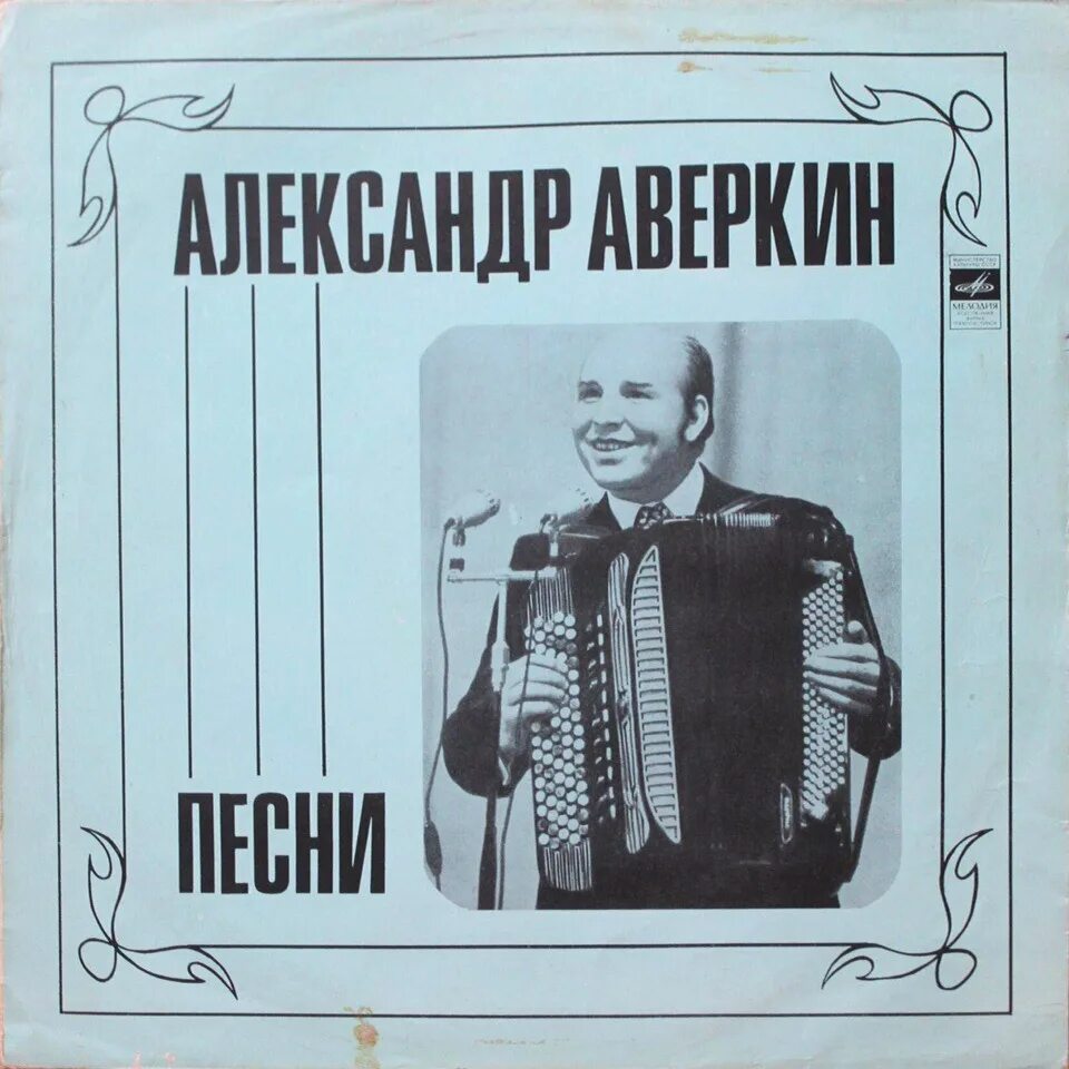 Песни аверкина список песен. Сасово аверкин. Песни 2000 список. Сасово аверкин. Песни аверкина список песен.