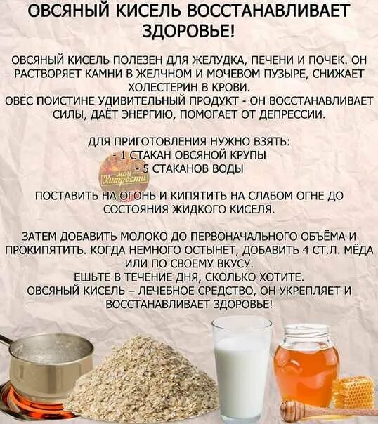 Курс лечения рецепты. Рецепт приготовления овсяного киселя. Курс лечения рецепты. Рецепты против онкологии. Рецепт для хронических больных.