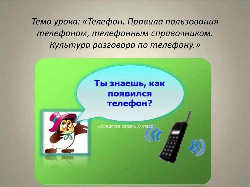 5 правил телефона. Правила пользования телефоном. Правила пользования телефоном на уроке. Правила безопасности при пользовании телефоном. Сбо правила пользования телефоном.