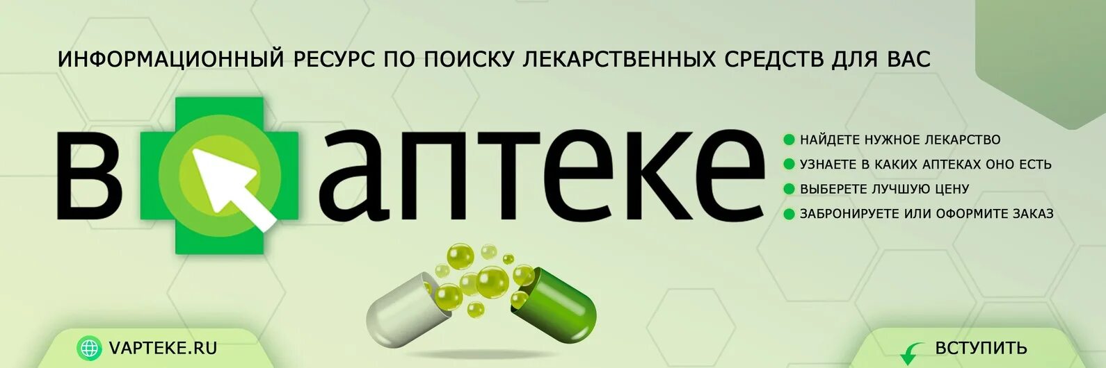 "Ваптеке" лого. Оффтейк по аптекам данные. Аптека 70 ру поиск лекарств в томске