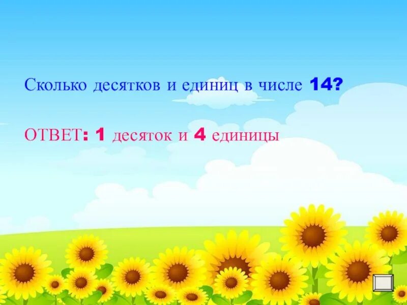 Если получится. 14 Сколько десятков и единиц в числе. Какое число получится. 100 Сколько десятков и единиц.