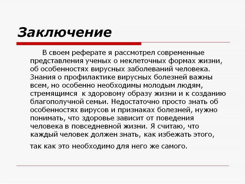 Вывод после анализа. Как писать вывод в реферате. Как писать заключение в реферате. Как писать заключение в реферате образец. Как писать заключение в докладе образец.