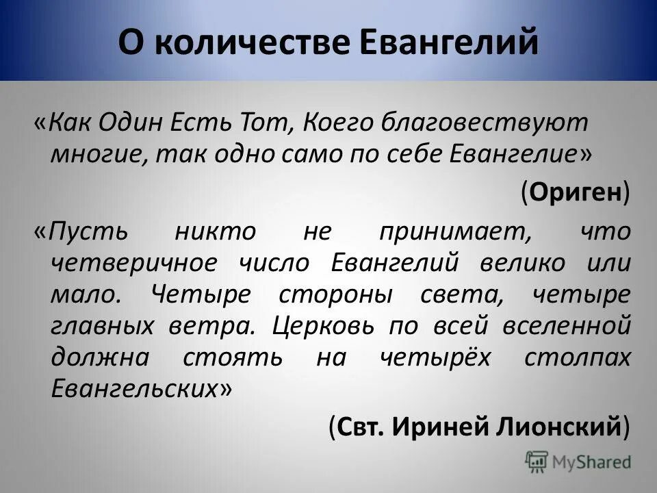 цитаты из библии о мире. ученики иисуса христа апостолы. цитаты из библии о последнем времени.