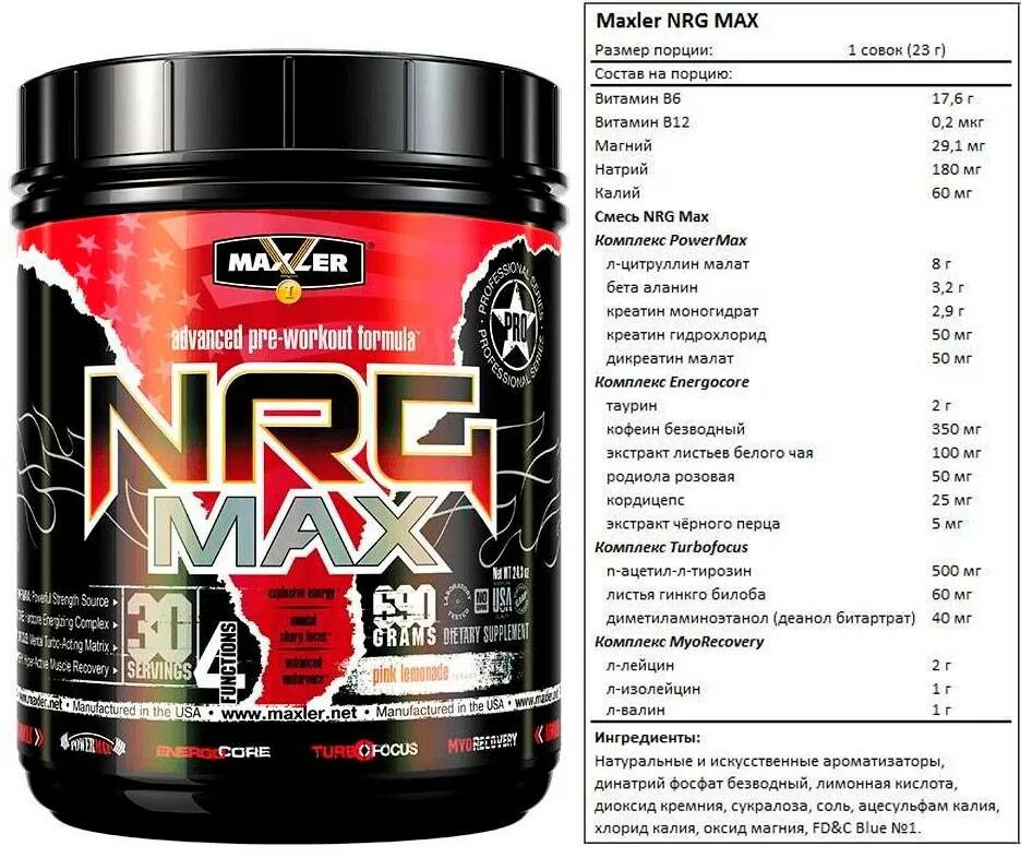 Макс про производитель. Maxler NRG Max 345g. Макслер предтреник. Цитруллин малат Макслер. Maxler NRG Max 23гр.