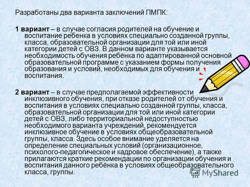 варианты заключений пмпк. варианты заключений пмпк. заключение (заключения) психолого-педагогического консилиума доу. коллегиальное заключение психолого-педагогического консилиума доу. причины обращения на пмпк школьника.