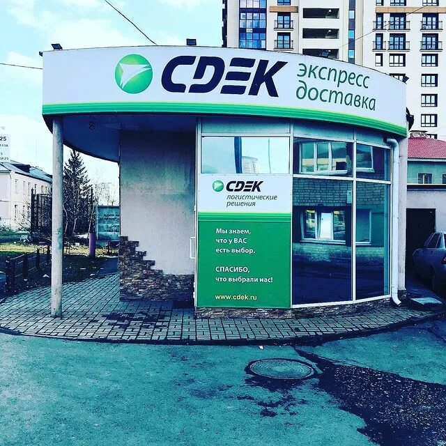 Сдэк молодечно. Сдэк евпатория. сдэк бишкек. cdek зельев переулок 3. сдэк голубое.