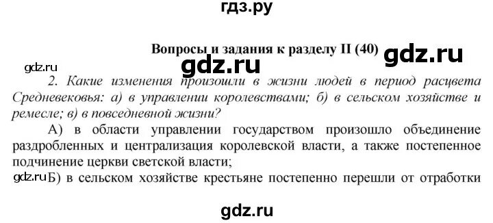 История параграф 28 ответы