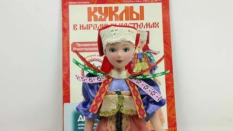 Куклы в народных костюмах деагостини вся коллекция