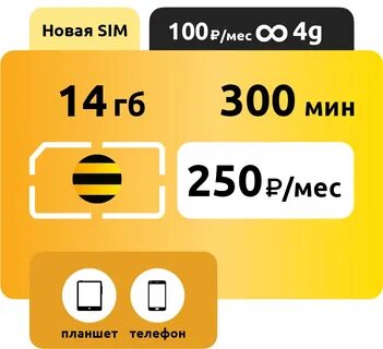 Недорогой тариф для планшета