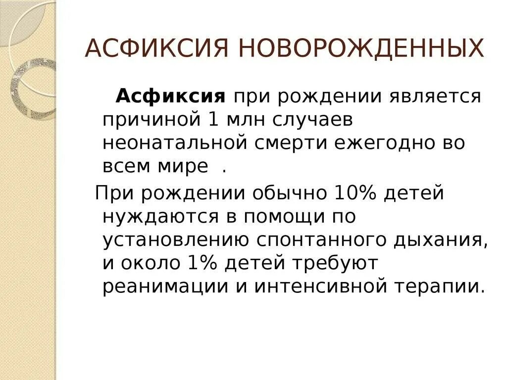 Асфиксии новорожденных клинические. Основные симптомы асфиксии новорожденного. Клинические симптомы асфиксии новорождённого. • Асфиксияноворожденный. Асфиксия новорожденных клиника.