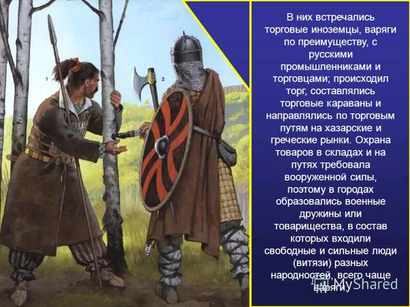артур орленов художник-реконструктор. художник артур орленов. какую роль играли иноземцы в восточнославянских землях. варяги и славяне взаимоотношения. образование государства восточных славян киевской руси.