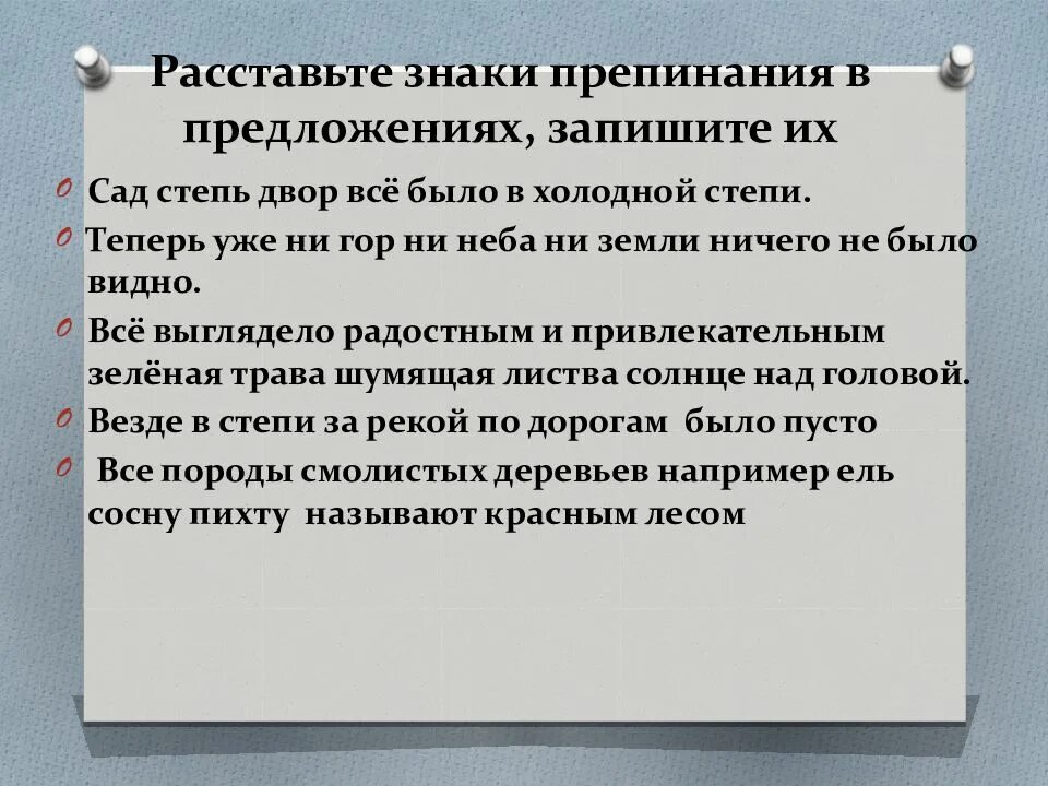 Обобщающее слово упражнения 8 класс