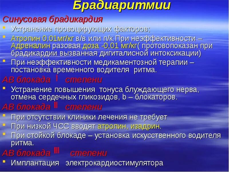 Брадикардия у ребенка 10