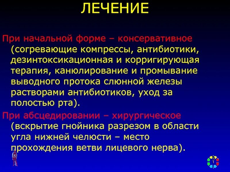 Консервативное лечение больного. Консервативное лечение гнойных заболеваний. Консервативное лечение больному с гнойной раной. Дезинтоксикационная терапия при ОРВИ. Методы канюлирования выводных протоков.