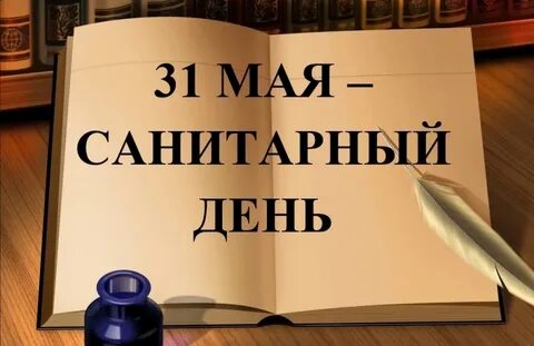 27 мая 31 августа