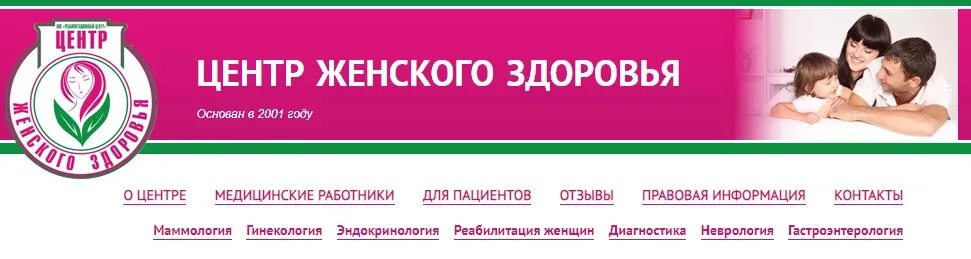 Центр женского здоровья. Центр здоровья женщины. Баннеры на клинику гинекологии. Женское здоровье медицинский центр баннер. Здоровье саратов телефон