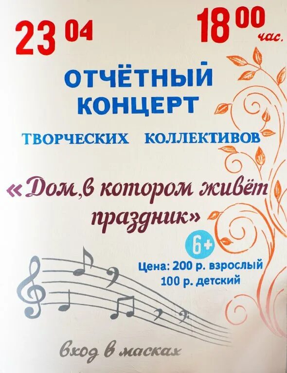 Темы отчетных концертов. Темы отчетных концертов. Темы отчетных концертов. Темы отчетных концертов. Название отчетного концерта.