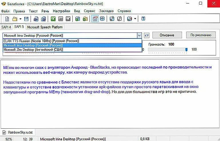 Elan программа. Программа синтезатор речи для компьютера.