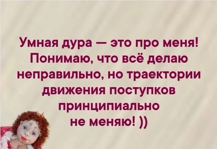 Описание дура. Умный муж умная жена. Анекдоты про умного мужа. Глупая женщина и умная картинки. Умная и мудрая женщина.