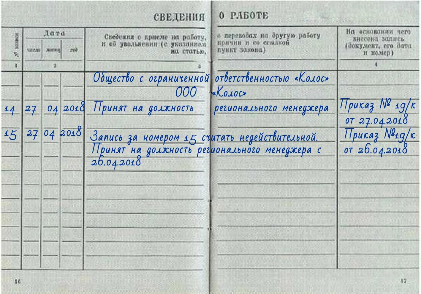 Ошибки заполнения трудовых книжек