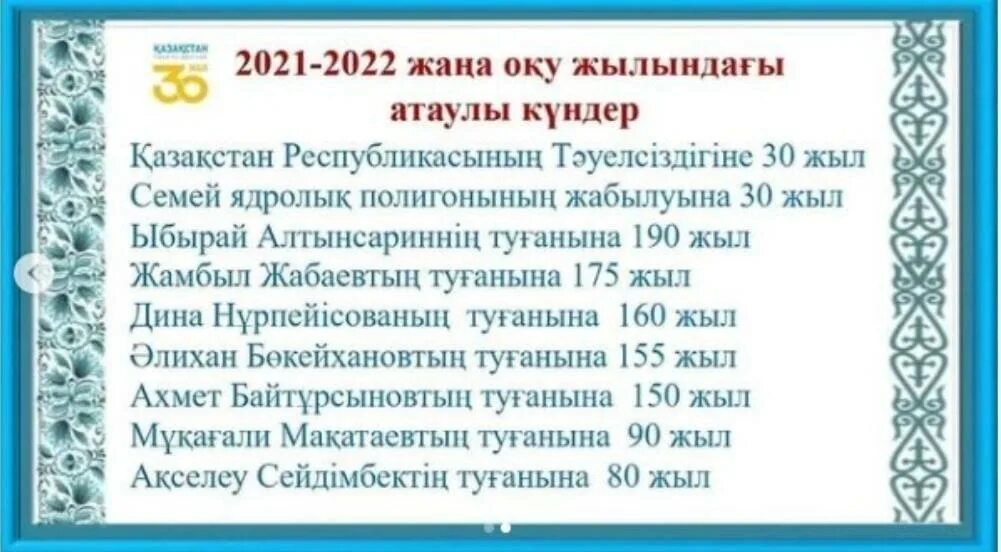2024 жылғы атаулы күндер мен мерейтойлар