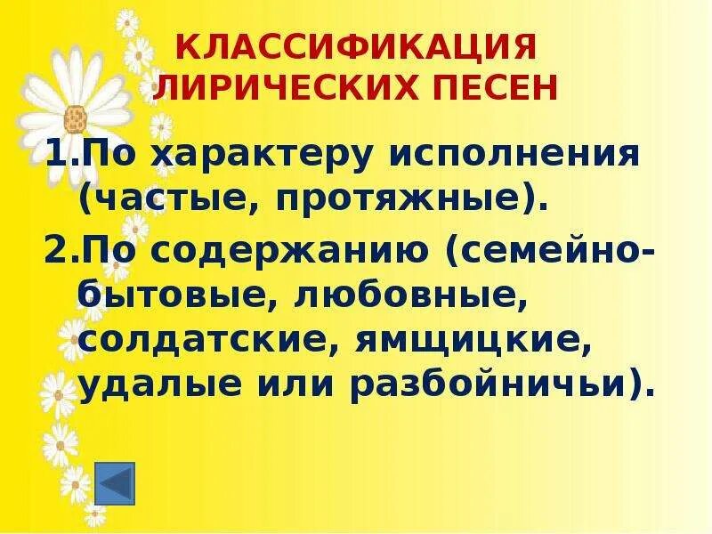 Лирическая музыка песни. Разновидности лирических песен. Классификация лирических песен. Лирический Жанр народных песен примеры. Протяжные народные песни.