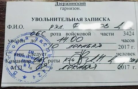 Увольнительная
