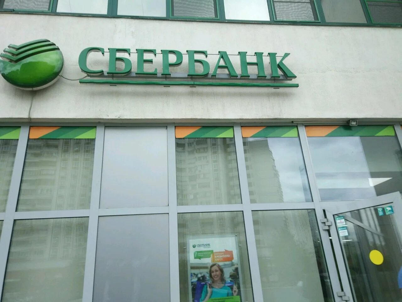 Новокузнецкая офис сбербанка. Фото отделение сбербанка. Сбербанк на новокузнецкой. Ипотека сбербанк. Сбербанк новоивановское.