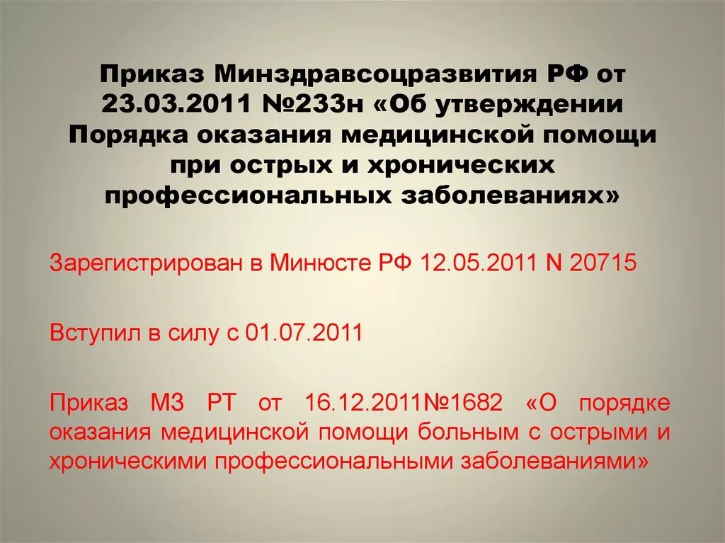 Приказ минздравсоцразвития россии 2021. Приказ Министерства здравоохранения. Приказы Минздрава РФ. Приказ об оказании медицинской помощи. Приказ от Минздравсоцразвития РФ.