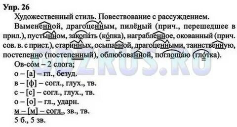 Русский язык 8 класс стр 53