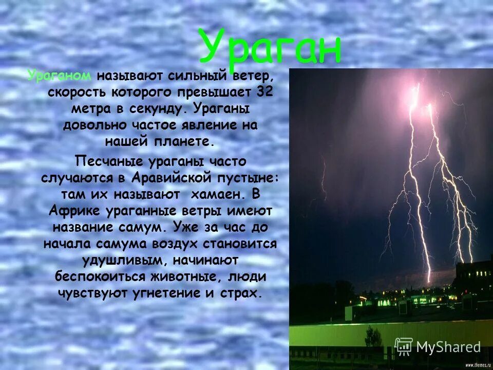 имена ураганов. почему у ураганов женские имена. названия ураганов женские.