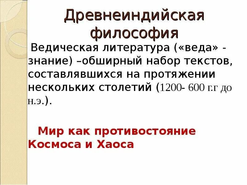 Древнеиндийская философия учения. Древнеиндийская философия учения. Ведущие представители философии древней инди. Древнеиндийская философия учения. Древнеиндийская философия учения.