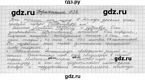 Русский язык 3 класс упражнение 236