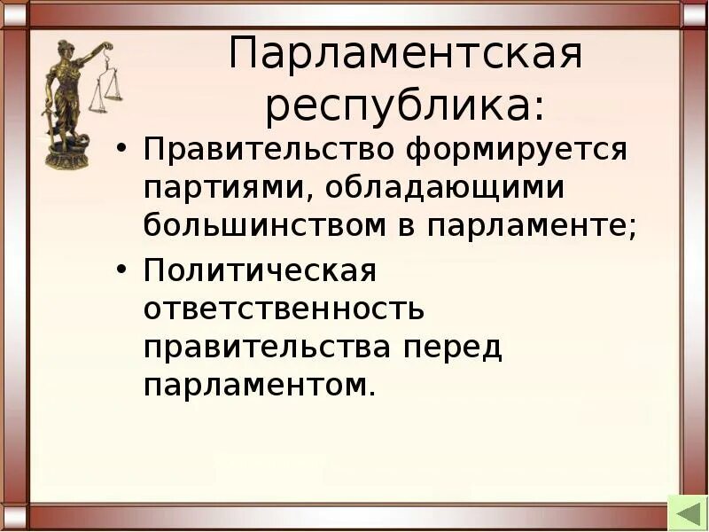 Подотчетность правительства рф парламенту. Политическая ответственность правительства перед парламентом. Формы политической ответственности. Формы ответственности правительства перед парламентом.. Нетипичные формы правления.