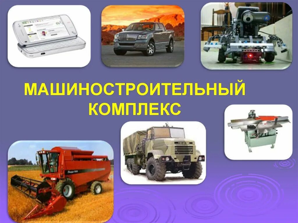 География отраслей машиностроения. Машиностроительный комплекс 9 класс география. Отрасли машиностроения таблица 9 класс география. Машиностроение география 8 класс. Классификация отраслей машиностроения.