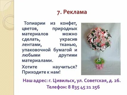 Реклама для проекта по технологии