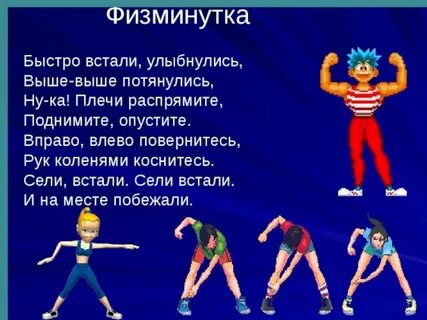 Игра с движениями со словами под музыку
