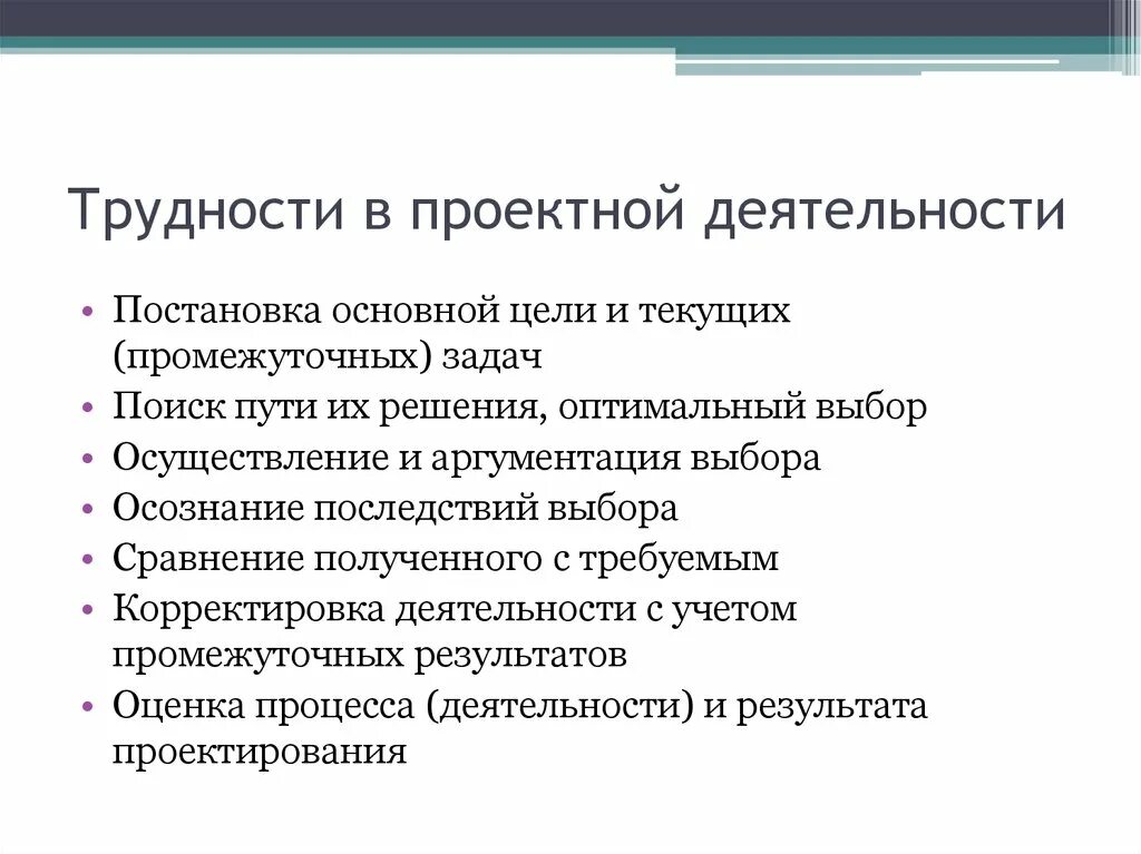 Трудности проектной деятельности. Проблема проектной работы. Что такое проблема в проектной деятельности. Характеристики проблемы проекта. Проблемы проектной организации