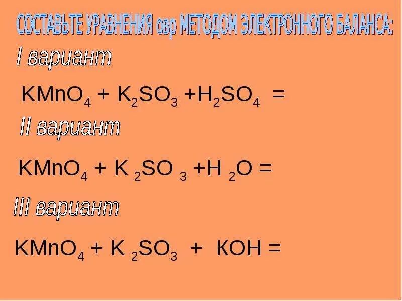 K2so3+h2o ОВР. Kmno4 k2so3 h2so4. Kmno4 k2so3 h2so4 ОВР. ОВР k2so3 h2so4 kmno4 = k2so4.