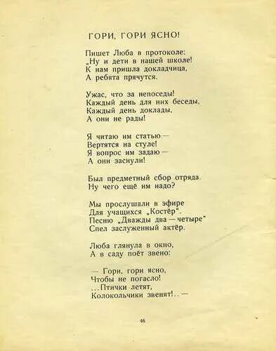 Песня ты горишь какое. Песня ты горишь какое
