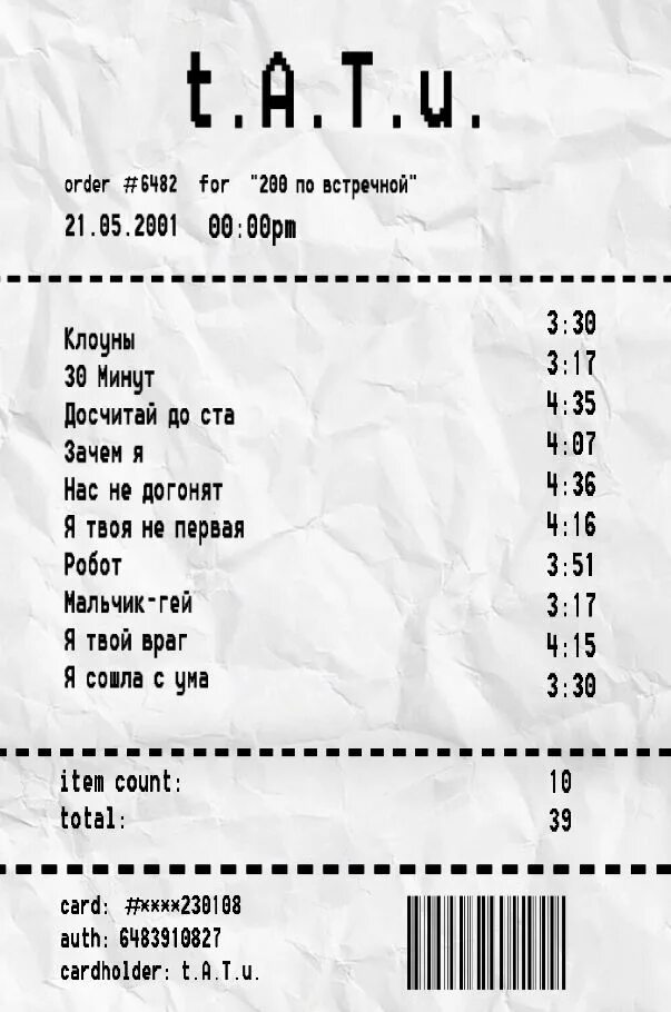 Чек гоу. Чек под чехол. T.A.T.U. чек под чехол. Чек с песнями под чехол. Чек электрофорез под чехол.