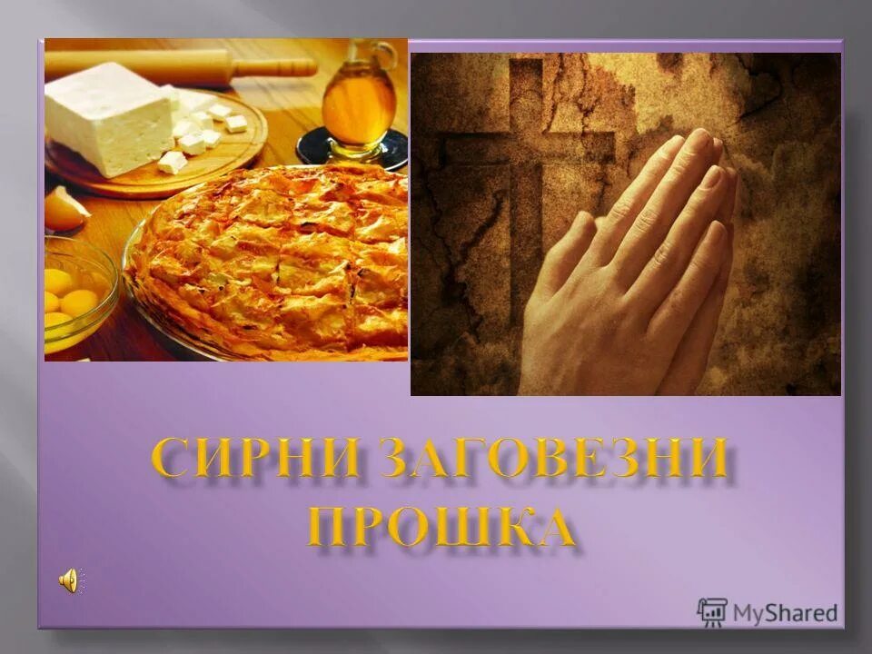 Сирни