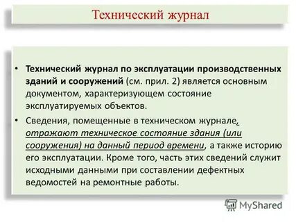 Эксплуатируемом состоянии