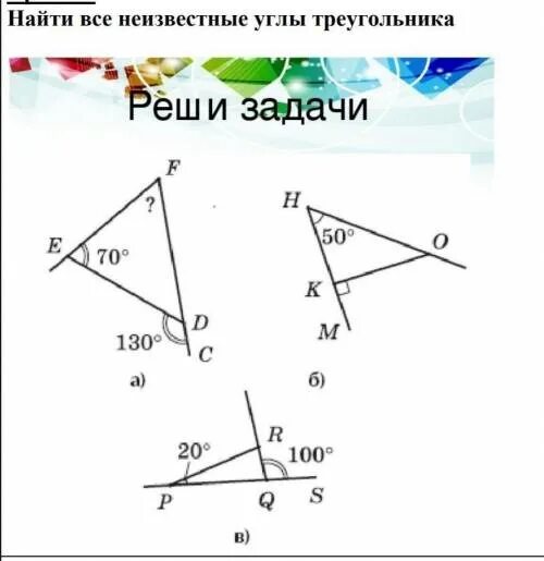 Внешний угол задачи. Внешний угол треугольника задачи. Задачи на внешний угол треугольника 7. Задачи на внешний угол треугольника 7 класс. Внешний угол треугольника задачи на готовых