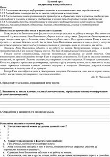 Срез русский язык 5 класс
