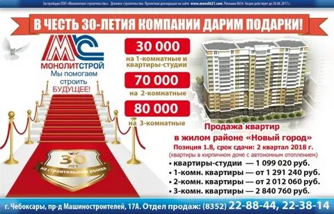 Сайт монолитстрой