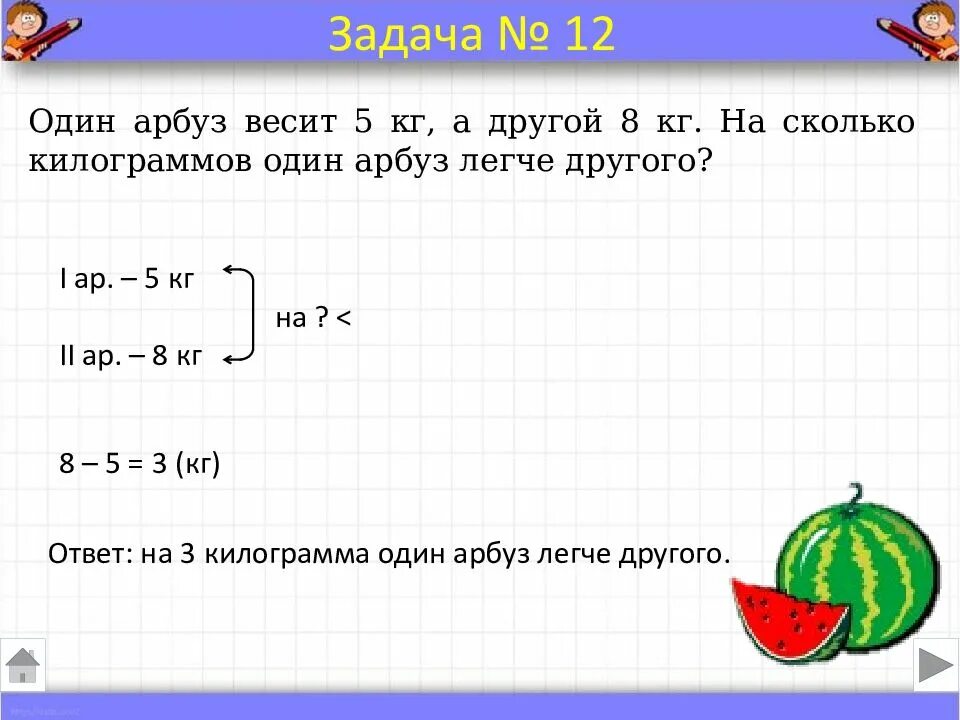 Условия задачи первого класса. Как решаются задачи 2 класс. Как решать задачи 2 класс. Задачи по математике 2 класс с ответами и решением. Задачи по математике 2 класс килограмм.